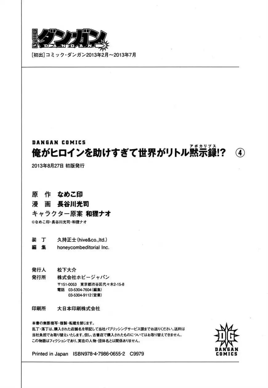 Ore ga Heroine o Tasukesugite Sekai ga Little Mokushiroku!? Chapter 27 25